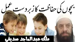 Bachon Ko Hifazati Dam Kaisey Kiya Jaey | Alhamd Raqi Network |