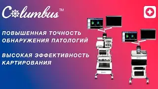 Презентация системы &laquo;Columbus 3D&raquo;