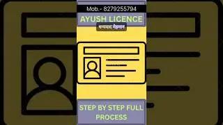 How to apply for AYUSH license | Ayush license apply online | How to get Ayush license