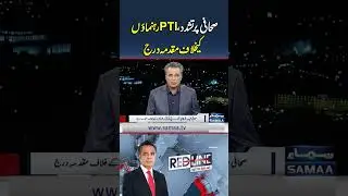A case has been registered against PTI leaders | Red Line With Talat