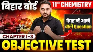 पेपर में छपने वाला प्रश्न | Class 11 Chemistry Chapter 1 & 3 Objective Test | 11th Chemistry  Mcq