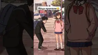 Яйца пропали😅 #dandadan #дандадан #anime #аниме #shorts #short