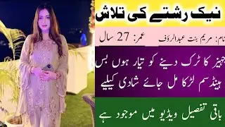 Zaroorat Rishta In Pakistan | Name Maryam | Age 27 | Pakistani Wedding |Pak Rishta Proposal