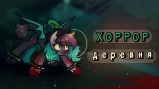 Жители Деревни | Хоррор Мини-фильм Pony Town \ Пони таун