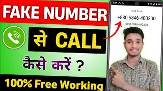 Fake Number se Call kaise kare free main | Kisi ko fake call karna ho to kaise kare | Fake call app