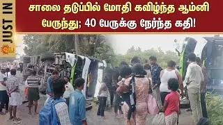 Omni bus Accident in Nagercoil Nellai Highways | Kanyakumari | Latest News | Tamil news | Sunnews