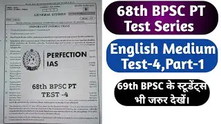 68th BPSC PT 2023 English Medium Test Series|BPSC 68th PT 2023 English Medium Test Paper|BPSC Tests|