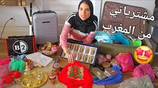 متخيلوش اشنو جبت معايا😍كحلتها عاوتاني 😅الباروك و مشترياتي من المغرب