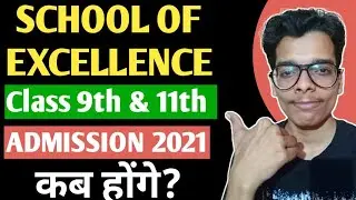 School of excellence|Class 9th & 11th admission 2021|Soe class 11th admission 2021-22
