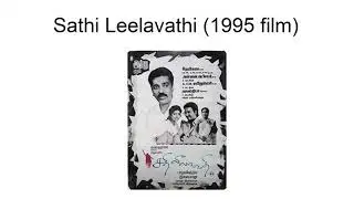 Sathi Leelavathi (1995 Film)