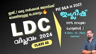 LDC  2024 |Class - 03 | Kerala psc ldc 2024 English classes