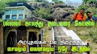 1300 years old Cave temple in near Chennai | Sivan Malai | Chennai hidden temple