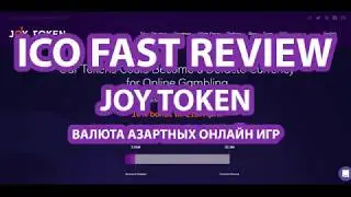 JOY TOKEN - валюта для азартных онлайн игр
