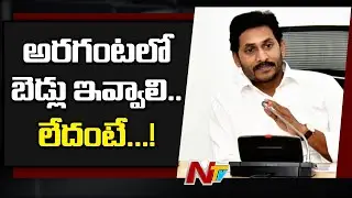 CM YS Jagan Strong Warning to Collectors on Corona Treatment | NTV