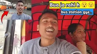 Bua ke sath bus station Gye 😍 sab chale gye 😟