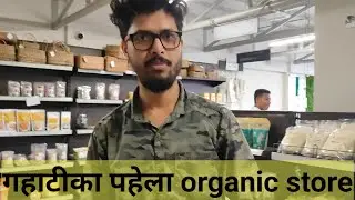 Guwahati's First Organic Store at GS Road