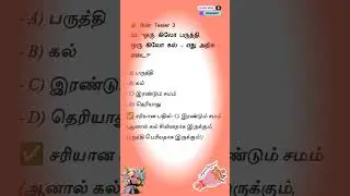 Gk questions and answers in tamil | gk quiztamil | general questions in tamil | gkGK Questions