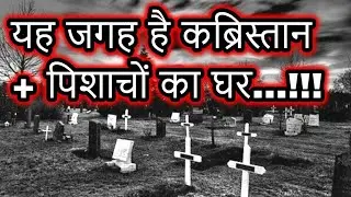 Highgate cemetery London ki wo bhootiya jagah jaha raatko jaana hai ban