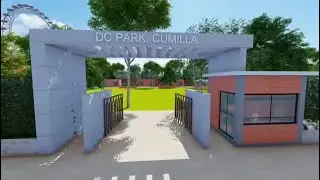 ডিসি পার্ক কুমিল্লা । কুমিল্লা  ডিসি পার্ক । BM Cumilla
