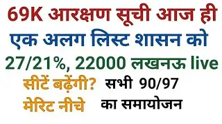 69k obc sc list cut off|69000 Reservation list|69000 4th List Safe Gunaank|69k 4th list Documents