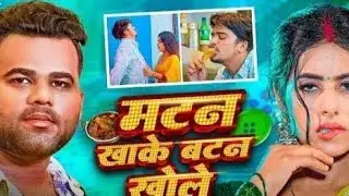 Free Fire x मटन खाके बटन खोले 😍🔥 | धमाका Bhojpuri Song + Gameplay | Chandan Chanchal