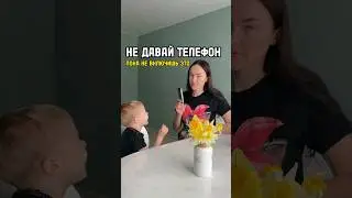 Как безопасно давать ребенку свой телефон. #лайфхакдлямам #длямам #длямамочек #дляродителей
