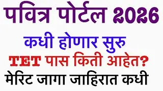 Pavitra Portal Update || tait3 shikshak Bharti 2025 || Pavitra Portal new update 