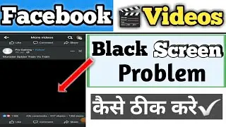 Facebook watch video black screen problem||facebook watch video black screen me dikh rahi hai