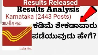 GDS ಹುದ್ದೆಗಳ ಫಲಿತಾಂಶ ಪ್ರಟಕ ವಿಕ್ಷಿಸಿ&hellip;|gds result 2021 karnataka | gds result karnataka