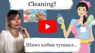 Гадаад оронд ирээд баяжих уу? Ямар ажил хийж мөнгө олох вэ?  Мөн ямар аргаар ажил олох вэ?
