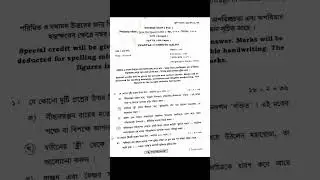 NSOU PG Term End Exam Question Paper 2024 || PG bengali 4th Paper question 2024 | #nsou #shords_feed