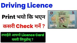 Driving Licence Print Check Kasari Garne / Driving Licence Print Check in Nepal ?