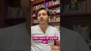 How did rajesh pilot die ?#politicalkisse #netanagri #rajeshpilot #rajasthan