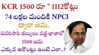 KCR 1500 CASH LATEST INFORMATION| KCR 1500RS DISTRIBUTION STARTED | KCR 1500 STATUS