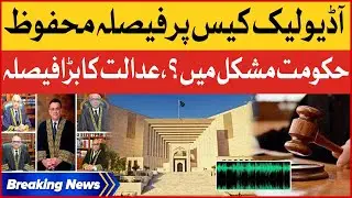Supreme Court Audio Leaks Commission Case | Court Order Reserved | Breaking News