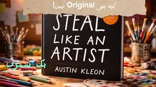 Steal Like an Artist Book Summary (Urdu) | Creativity Secrets That Change Everything