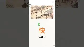 Learn Chinese Opposite Words 快fast vs. 慢slow + Phrases | Antonym 拼音 Pinyin Chinese Alphabet HSK2 #汉语
