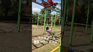 前進するブランコ　#福井県　#福井県あわら市 　#トリムパークかなづ　#ブランコ　#ろくでなしブルース #小平ニ軍団　#小平ニＴシャツ