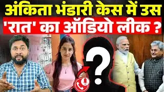 Ankita Bhandari murder case: The dirty truth of VIPs, BJP leaders and the system.