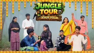 जंगल टूर । Jungle tour full comedy video Vss comedy ।