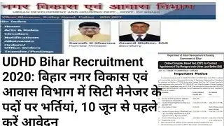 City development and Housing Bihar || City Manager Recruitment || Of Diploma Pass Recruitment 2020