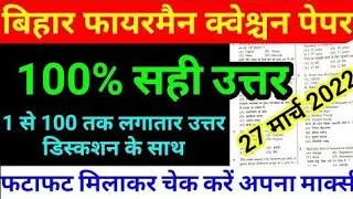 FIRE MAN FIRST Sitting ANS KEY|bihar fireman answer key 2022 | bihar fireman question paper 27 march