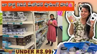 నా కొత్త కిచెన్ మేకోవర్ షాపింగ్ హాల్ 🏡 | Under ₹99 Kitchen Makeover Glass Items Haul✅