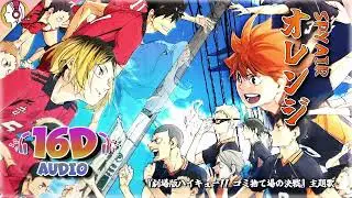 SPYAIR - オレンジ『劇場版ハイキュー!! ゴミ捨て場の決戦』主題歌  (16D 立体音響)｜🎧𝘜𝘴𝘦 𝘏𝘦𝘢𝘥𝘱𝘩𝘰𝘯𝘦𝘴🎧