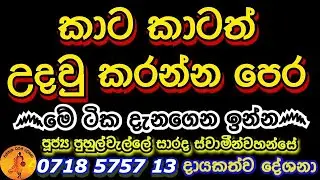 උපකාර බලාගෙන උදවු කරන අයටයි මේ බණ පදය මිනිත්තුවක් අහන්න | PUHULWELLE HIMI@wassanadarmadeshana9842