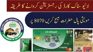 Livestock Card Registration Process || How to register for livestock Card in 2024 || 8070
