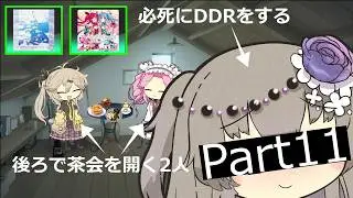 【ボイボ実況】必死にDDRをするひまりとそれをおやつに茶会を開くつむぎとろたんpart11