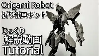 Origami Robot[2022] Tutorial 折り紙ロボット(編集なしバージョン)