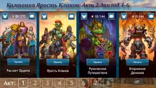 Dragon Champions gameplay / Кампания Ярость Кланов - Акт 2 Эпизод 4-6