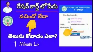 Telangana New Ration Card Status Check Online 2021 | TS Ration Card Application Status Check Online